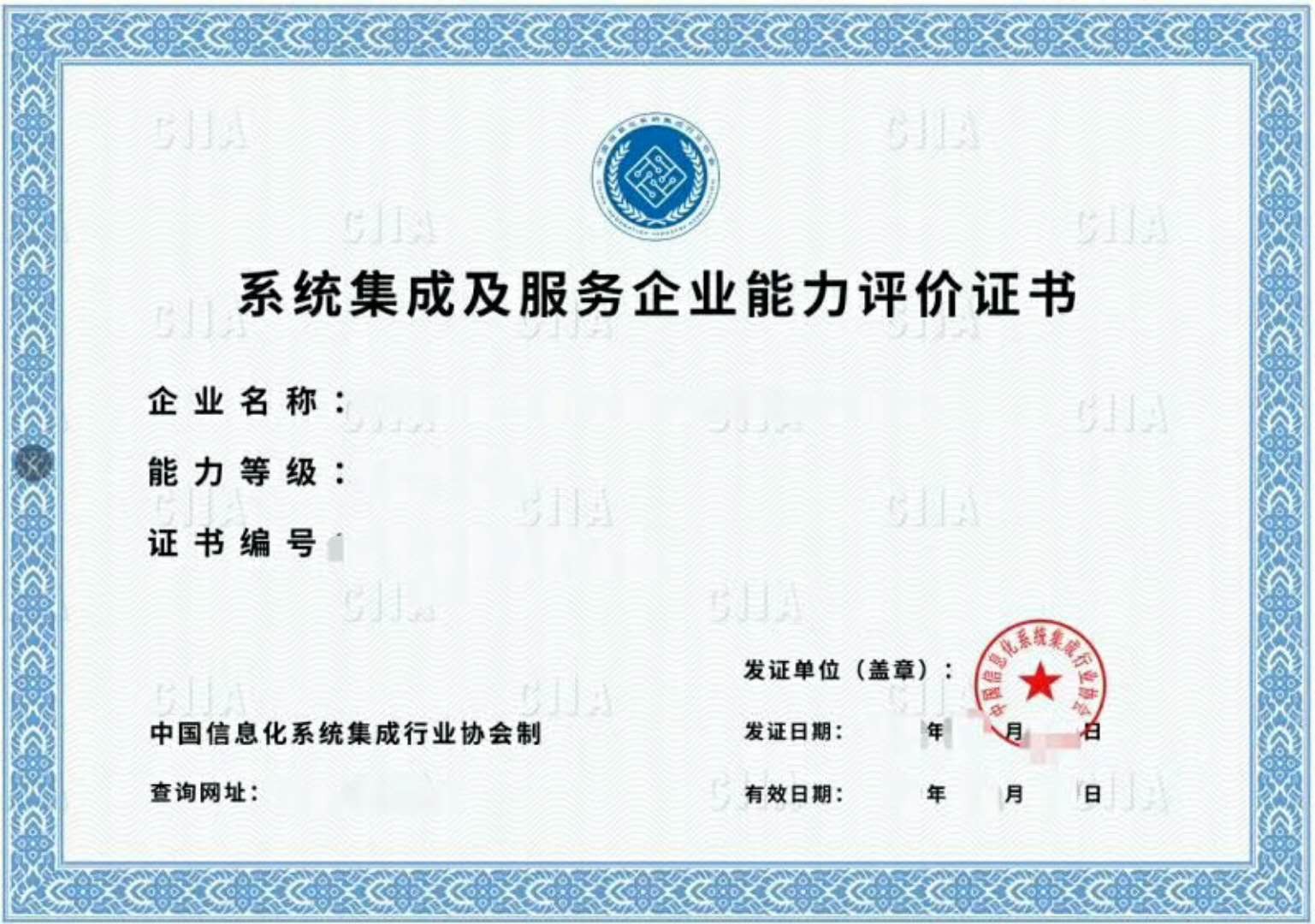 中國(guó)信息化系統(tǒng)集成行業(yè)協(xié)會(huì)證書的價(jià)值與意義解析